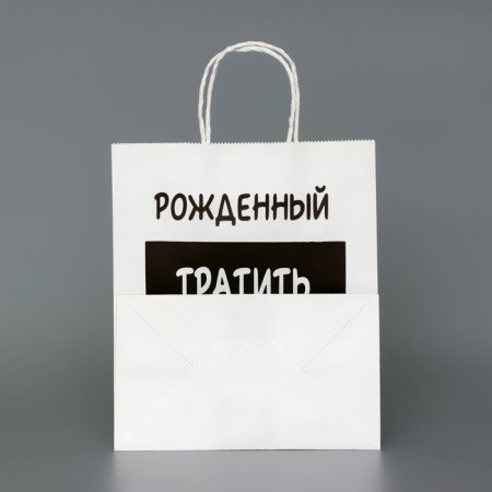 Gift package with jokes, "can not spend the money born," white, 24 x 14 x 28 cm-1
