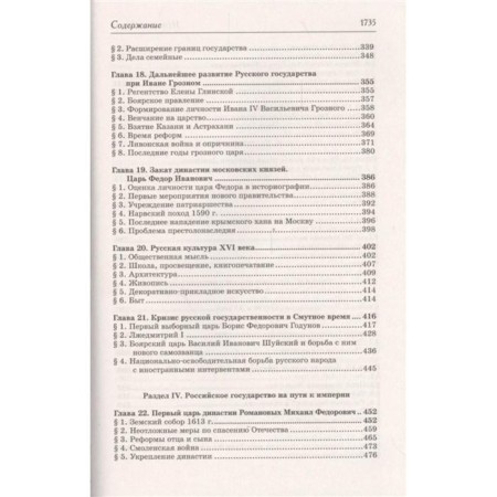The history of Russia from ancient times to the present day-5