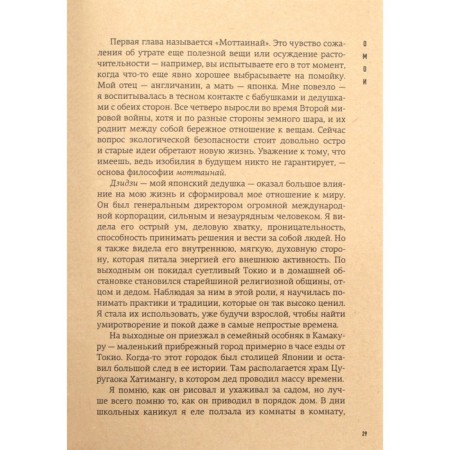 Omoiyari. A small book of Japanese philosophy of communication. Nimi Longhurst E.-5
