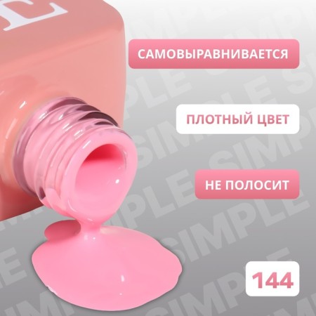 Simple nail polish gel, 3 phase, 10 ml, led/uv, color (144)-2