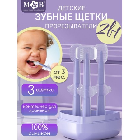 A set of toothbrushes with a teether in a case, 3 pcs. In the set, the color is purple