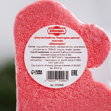 A bomb for a bath with a shimmer "New Year's cap" 80 g The aroma of Kola Lim-3