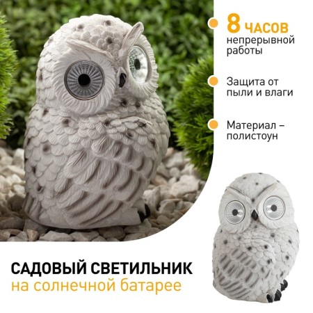 Lamp Garden era on the sunny battery "Polar owl" Led, IP54-3