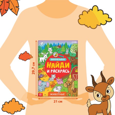 Coloring-vimmelbukh “Find and paint. Animals ", 20 p., A4 format-1
