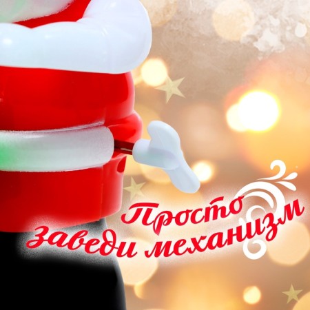 Заводная игрушка «Дед Мороз»-4