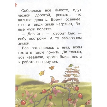 Tales of animals-2