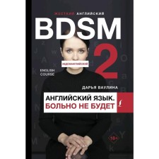 Hard English. It will not hurt/#bdsmanglian. Vaulina D.N.