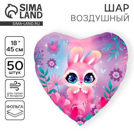 Foil ball 18 "Bunny", heart, set of 50 pcs.