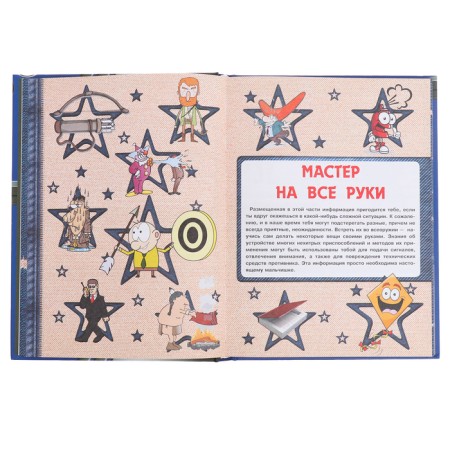 A large book of secrets and secrets for boys. MERNIKOV A.G., Piroshcher S.S.-3