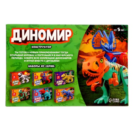 Designer "Dinomir", 17 parts, cycling, sound effects-2