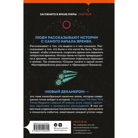 New Decameron. 29 novels of pandemia-1