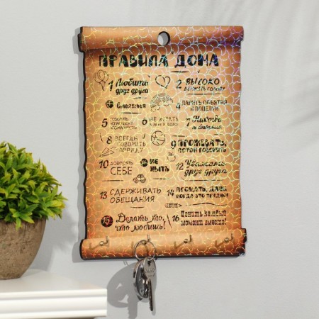 Key of the Rules of the House "Love each other, scroll"