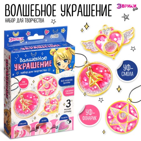 Set for creativity "Magic Decoration", with UV-Smole