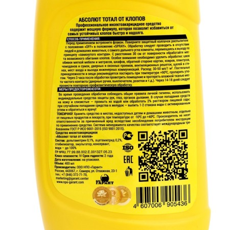 The drug is an insecticidal from the bugs "Absolute Total", a bottle with a trigger, 400 ml-5
