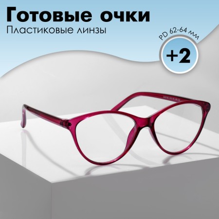 Ready glasses GA0183 (color: C2 raspberry; diopter: +2; tint: no)