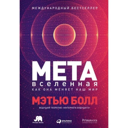 Metavselnaya. How she changes our world. Ball M.