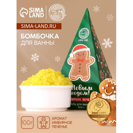 Happy New Year Bath Salt, 100 g, gingerbread aroma-1