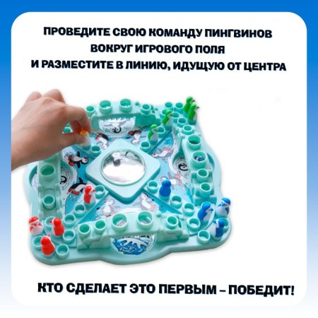 Board game for luck "Penguin Game", 2-4 players, 4+-4