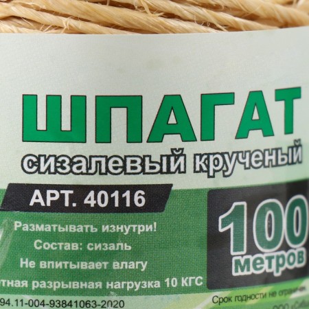 Sizalevaya twine 100m-3