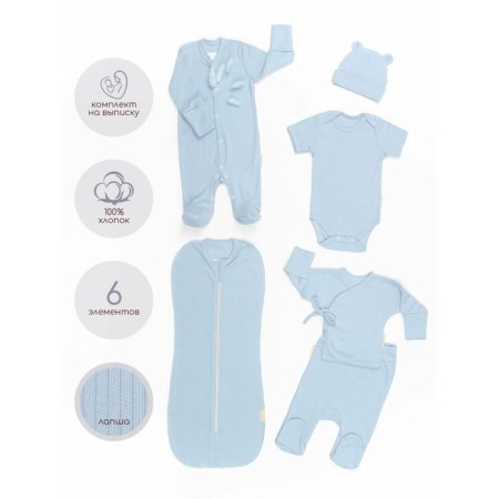Set for discharge children's NewBorn growth 56-62 cm, blue color, 6 items-1