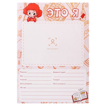 Lesets sheets for a schoolboy portfolio, 15 sections, 17 sheets "Children", in a folder-6
