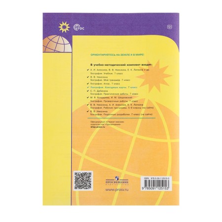 Geography, “Contour maps 7kl” Matveev A.V., Polar Star, new. Borders, 2023-1