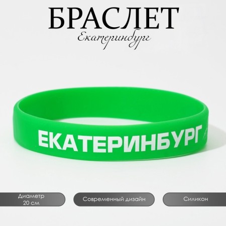 Silicone Bracelet "Yekaterinburg", white-green color-3