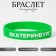 Silicone Bracelet "Yekaterinburg", white-green color