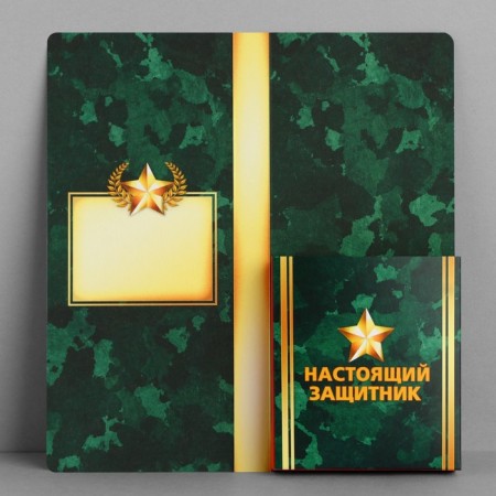 Открытка с местом под шоколад «С днем защитника отечества»-3