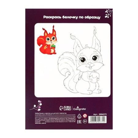 Set for children's creativity A4, 5 sheets Cardboard color + 5 sheets paper two -sided, "Squirrel"-6