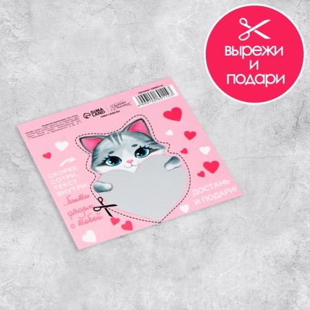 A valentine postcard with a scretch-layer “Most wonderful in life”, a kitten, 10 x 10 cm-2