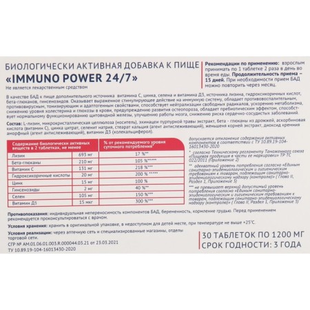Immune complex with beta-glucans, ginseng and vitamin D3 Immuno Power 24/7.30 tablet-1