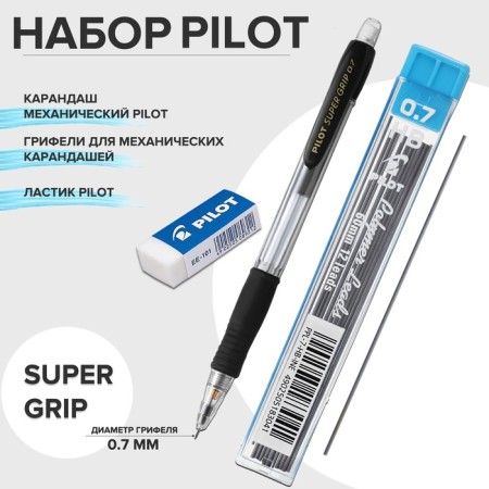 Pilot set Mechanical pencil with stiffs of 0.7 mm and eraser-1