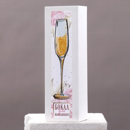 Champagne glass "to the end" 210 ml, in an individual box-3