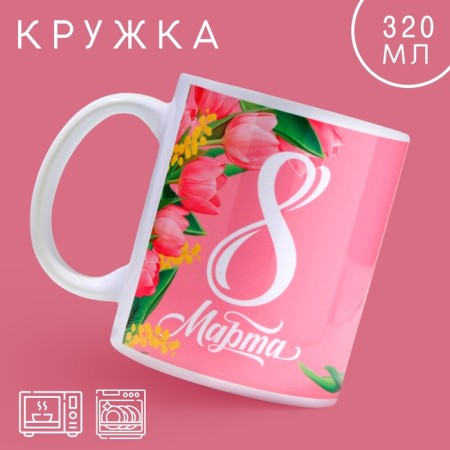 Ceramic mug "March 8" tulips, 320 ml, pink color