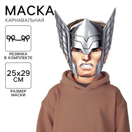 Carnival mask "Thor", 25.1 x 29.5 cm, Avengers