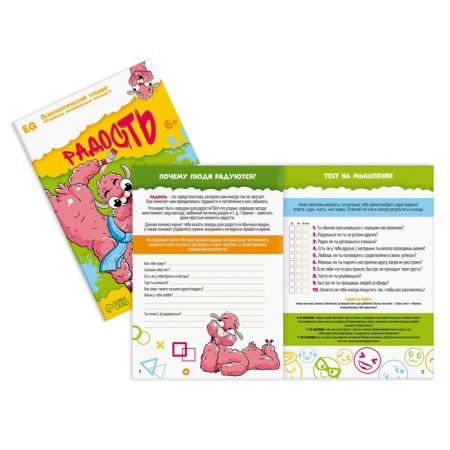 Set of books "Psychological training. We develop emotional intelligence. 4 in 1 ", 4 books, 6+-1