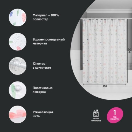 Curtain for the bathroom IDDIS BF01P18I11, 200x180 cm, polyester, color colorful color-1