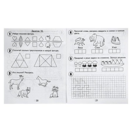 Workbook for children 6 years old “30 classes for successful preparation for school”, part 2-3