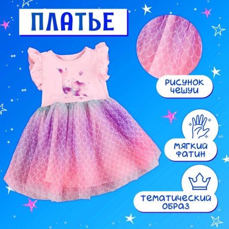 Carnival set "Stylish Princess", rim, dress with a mermaid, height 110 cm-2