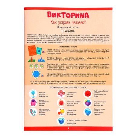 Board game "Quiz. How does a person work? ”, 7-12 years old-7