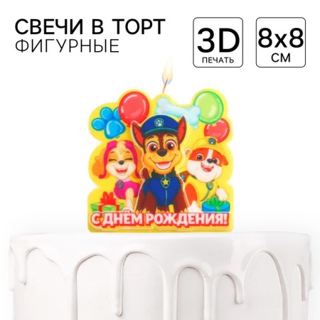 Candle in the cake "Happy Birthday!", 3-D Print, Puppy Patrol, 8 × 8 cm