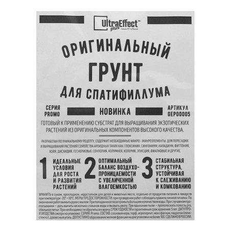Original soil for spathiphyllum Ultra Effect+, 2 l-1
