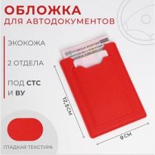 Cover for autocodes, red color