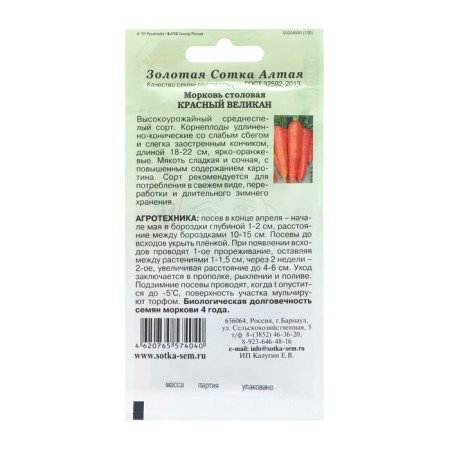 Carrots "Red Giant", mid -ripple, 1.5 g-1
