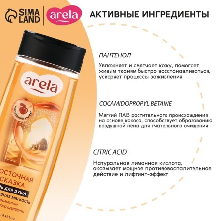Soul Gel "Eastern Tale", 250 ml, aroma of creamy Shcherbet, Arela-1