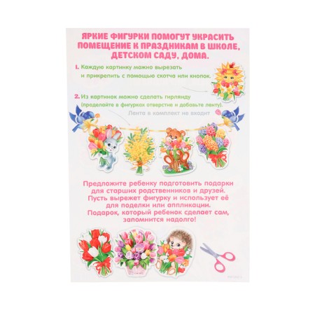 Design set "March 8" 4 sheets, 21.5x30 cm-1