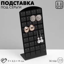 Earrings stand, 36 pairs, 9 × 4.5 × 19 cm, black color