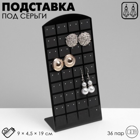 Earrings stand, 36 pairs, 9 × 4.5 × 19 cm, black color