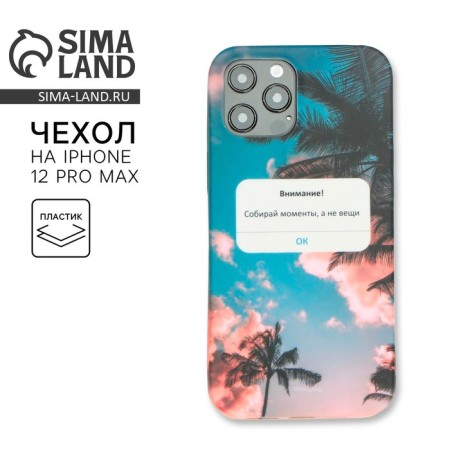 Case for iPhone 12 Pro Max "Moments"